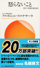 怒らないこと