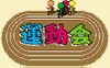 Undoukai